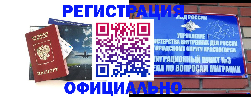 прописка для военкомата в Железноводске