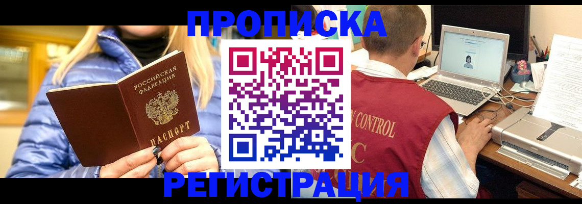 временная регистрация поиск в Железноводске