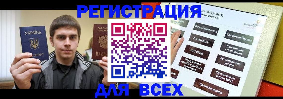 где прописаться в Железноводске